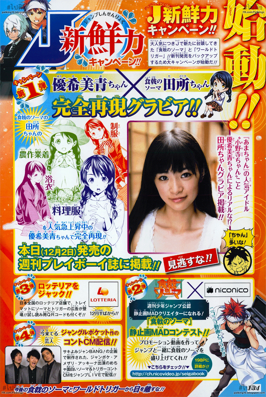 เธญเนเธฒเธ Shokugeki no Souma