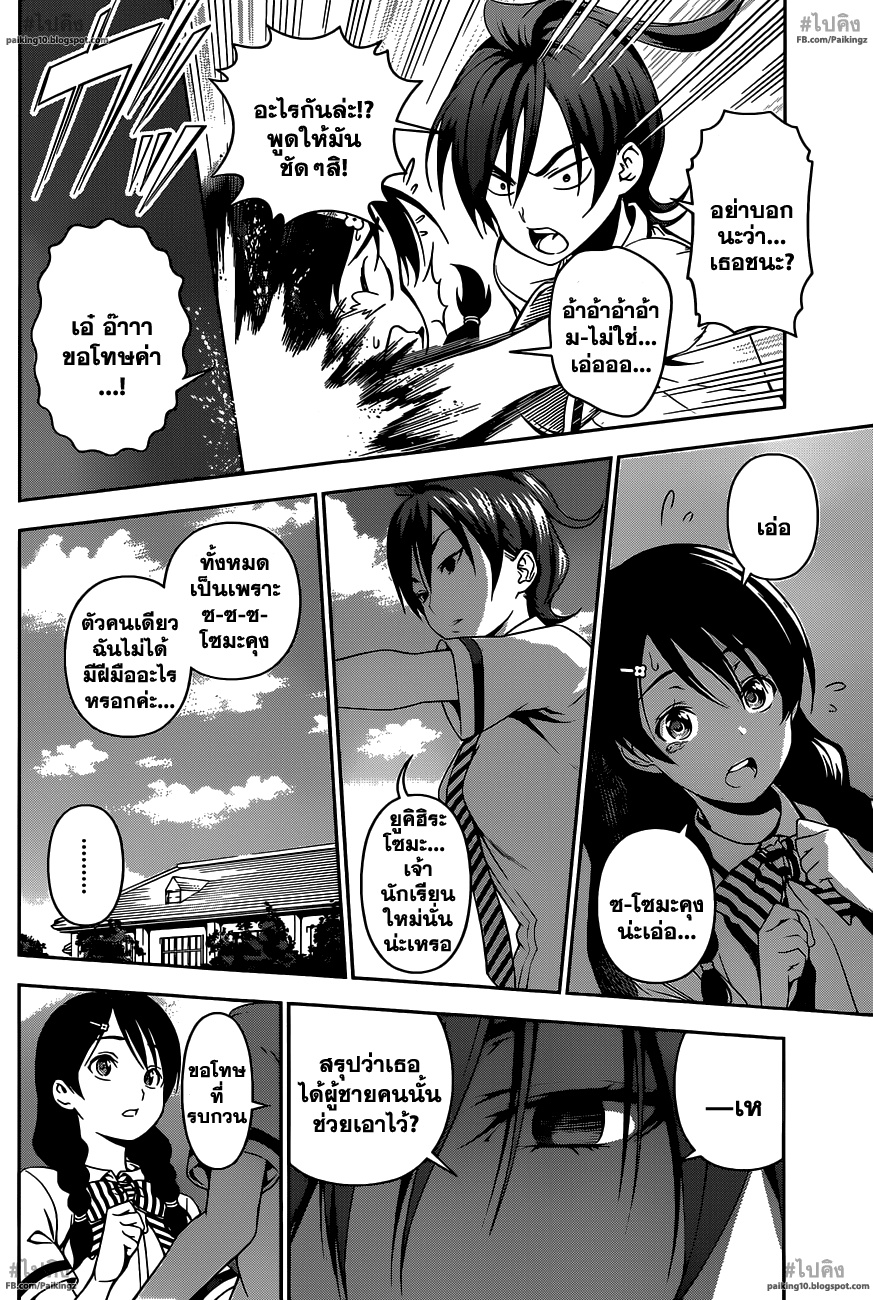 เธญเนเธฒเธ Shokugeki no Souma