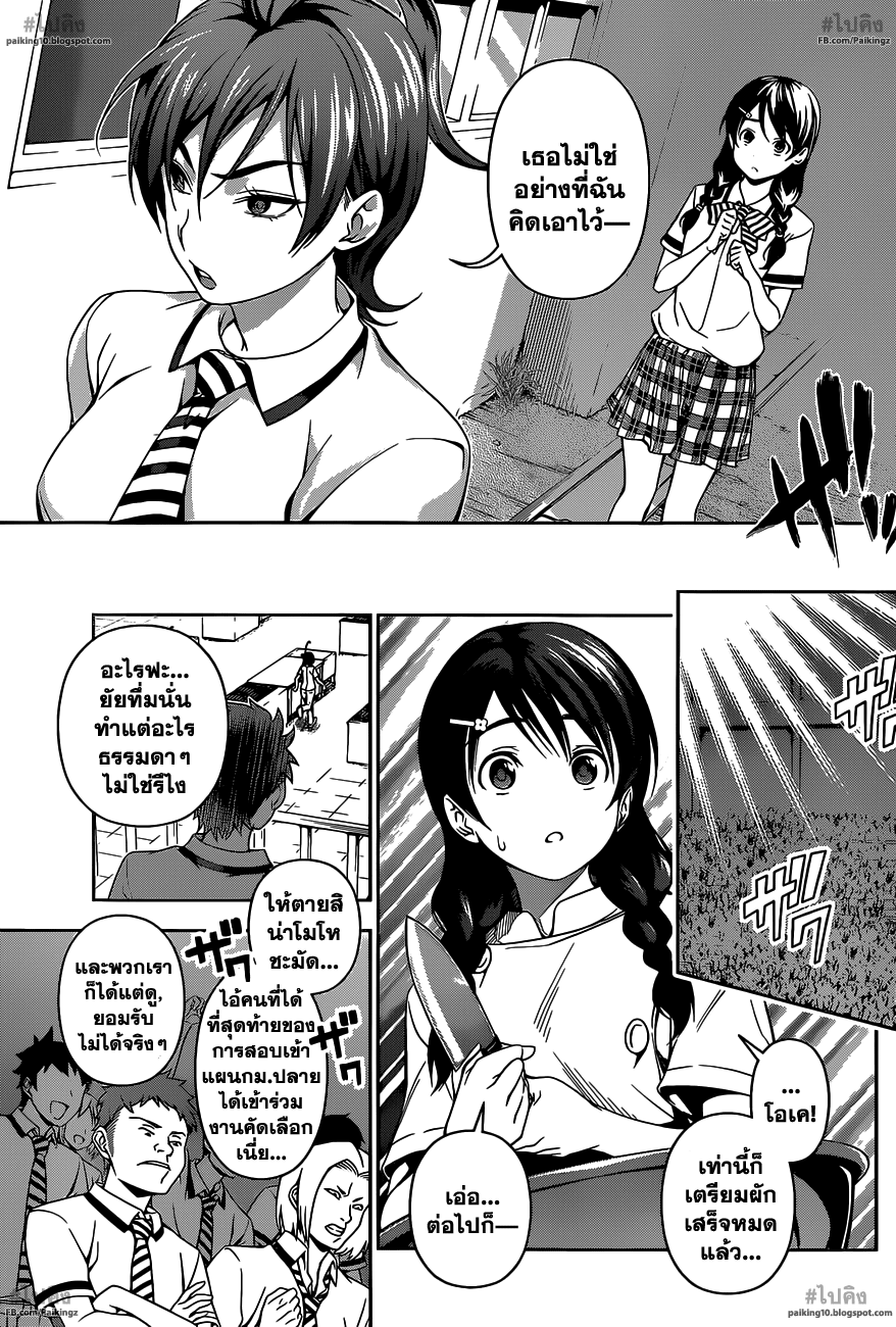 เธญเนเธฒเธ Shokugeki no Souma