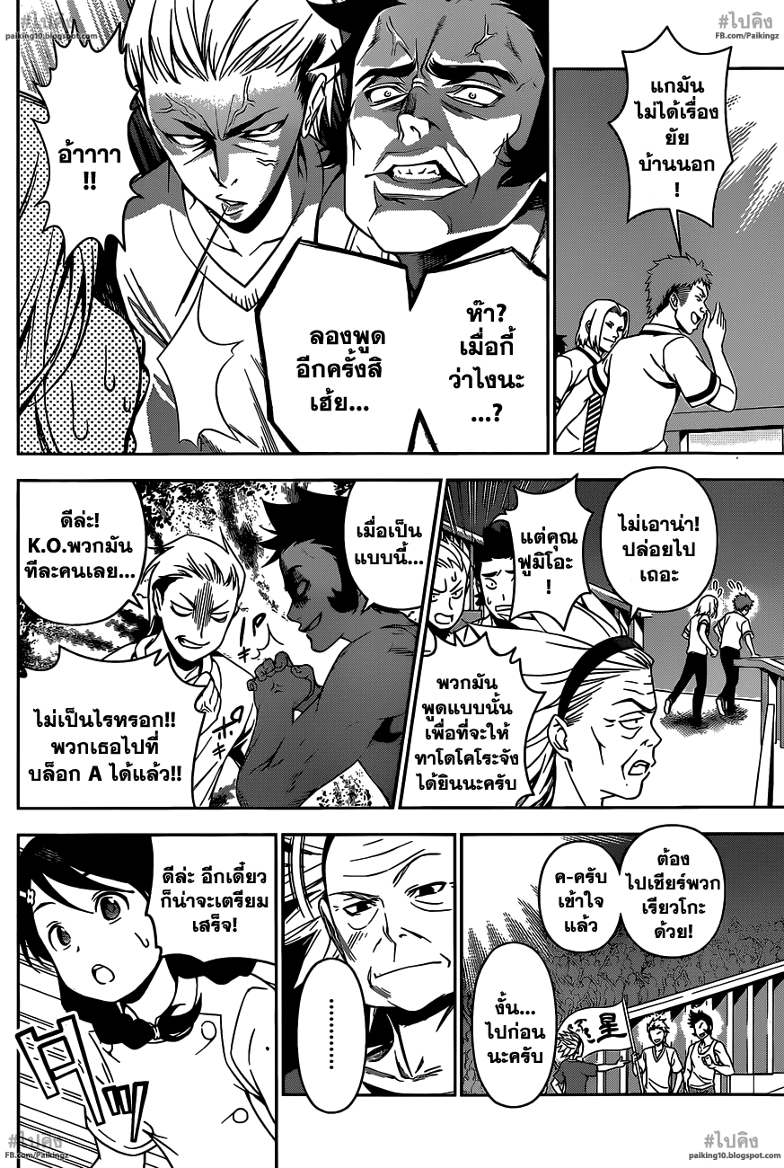 เธญเนเธฒเธ Shokugeki no Souma