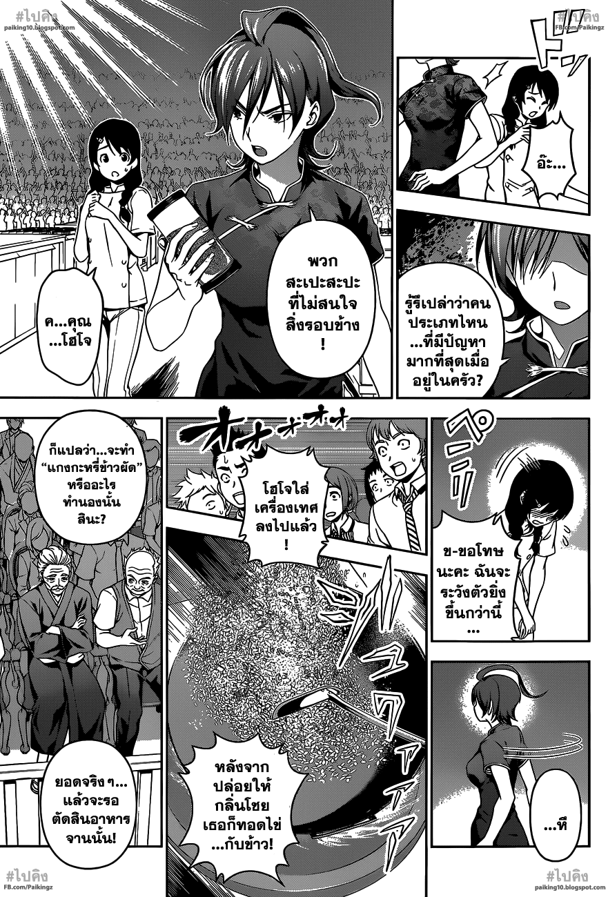 เธญเนเธฒเธ Shokugeki no Souma