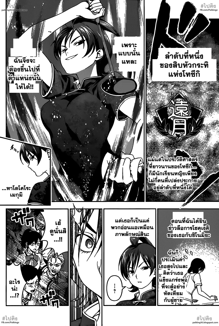เธญเนเธฒเธ Shokugeki no Souma