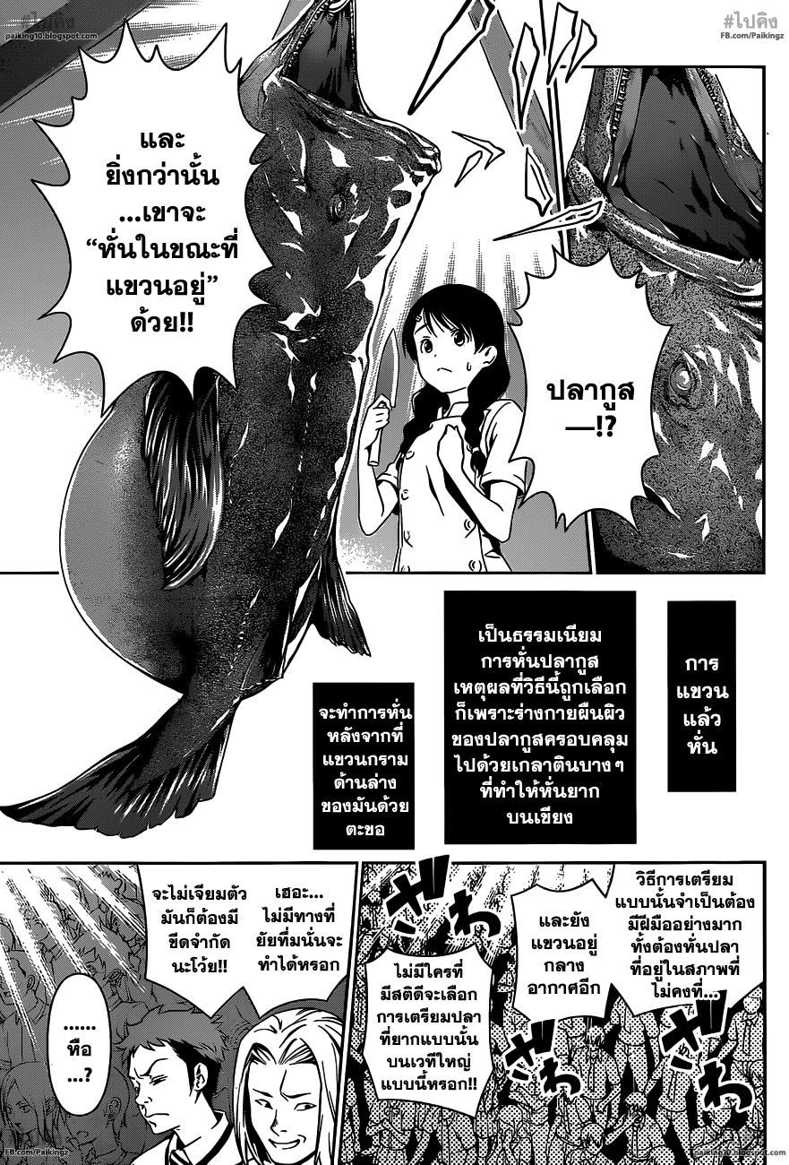 เธญเนเธฒเธ Shokugeki no Souma