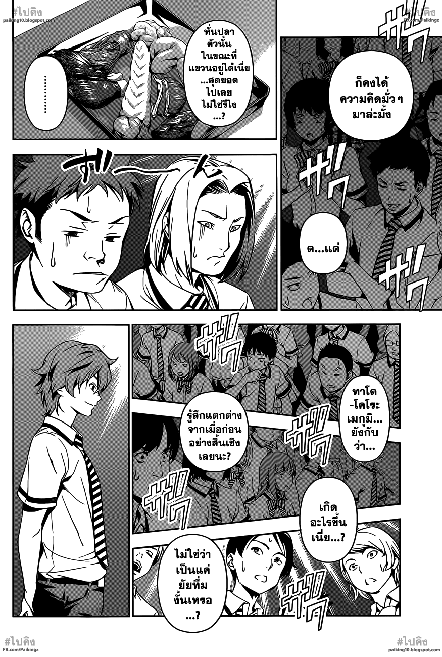 เธญเนเธฒเธ Shokugeki no Souma