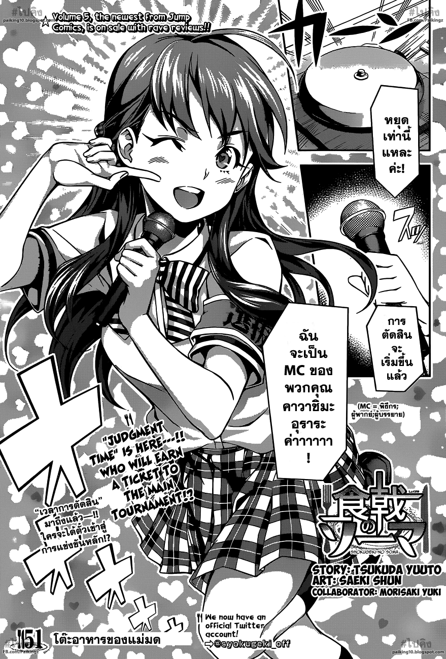 เธญเนเธฒเธ Shokugeki no Souma