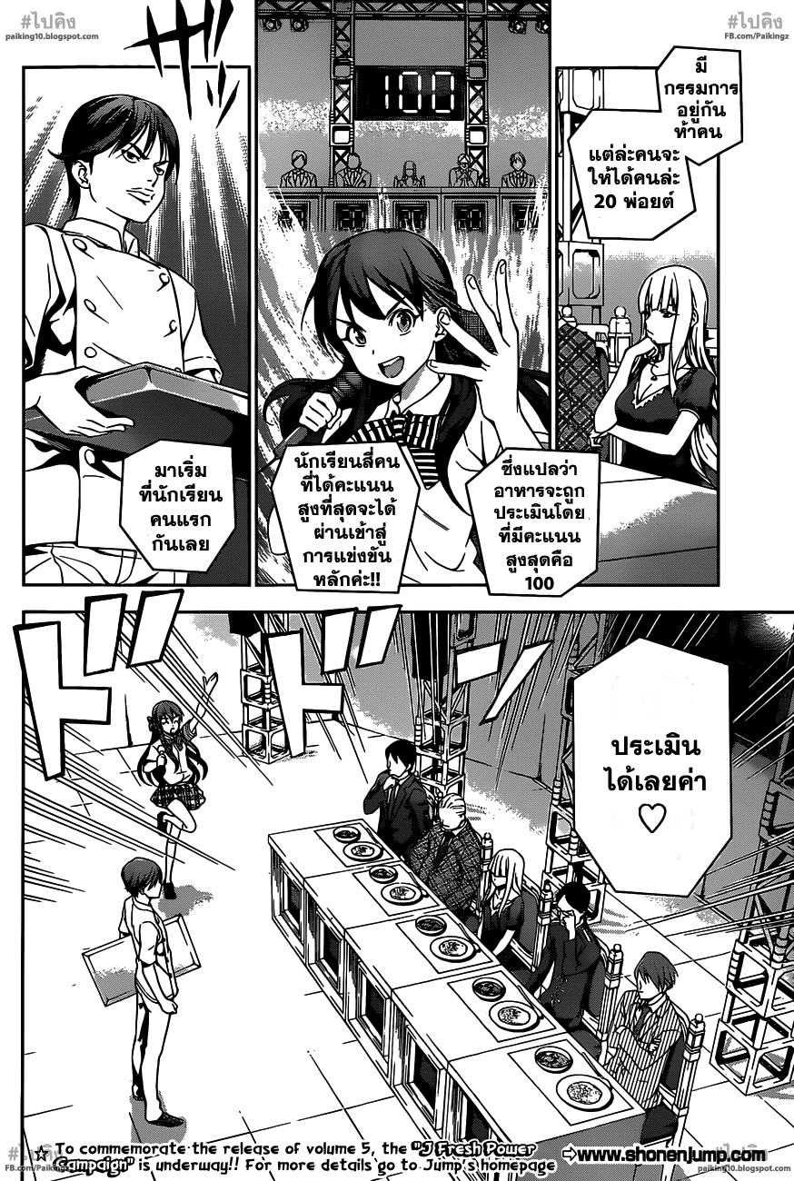 เธญเนเธฒเธ Shokugeki no Souma