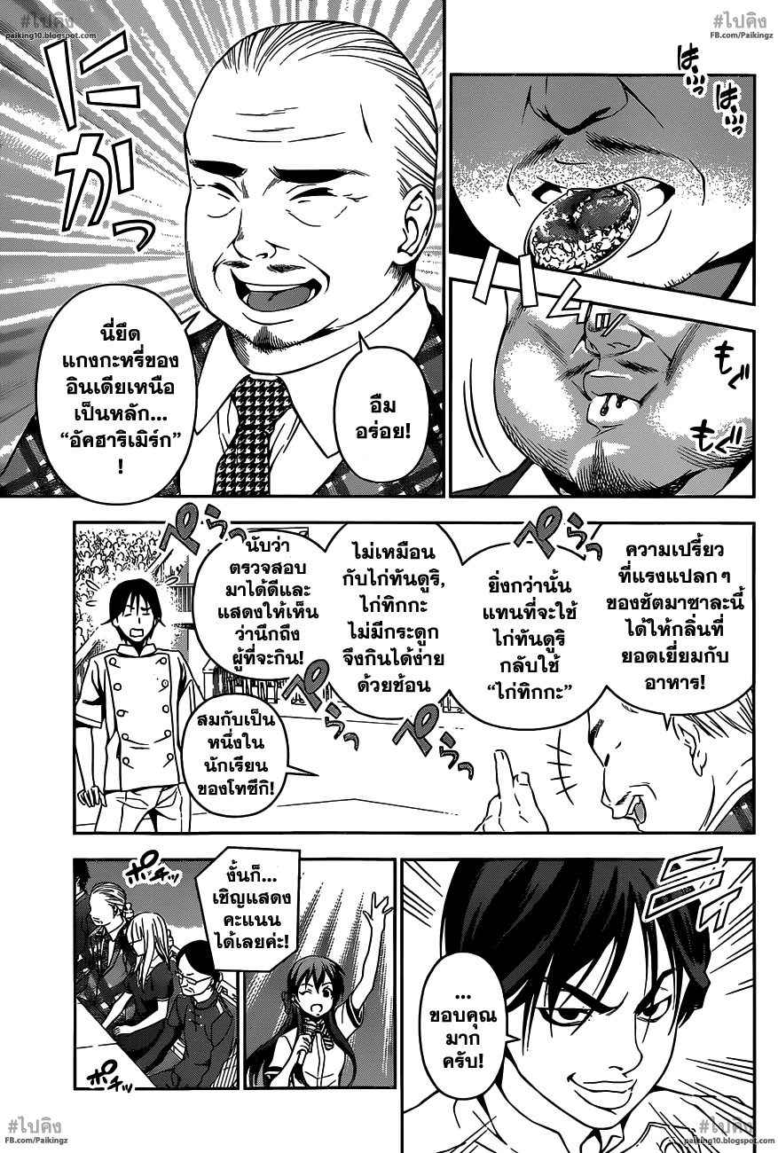 เธญเนเธฒเธ Shokugeki no Souma