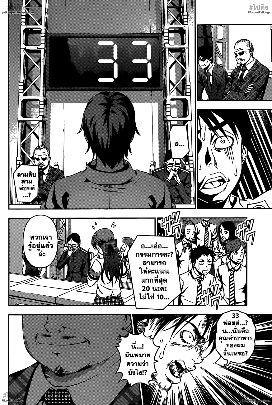 เธญเนเธฒเธ Shokugeki no Souma