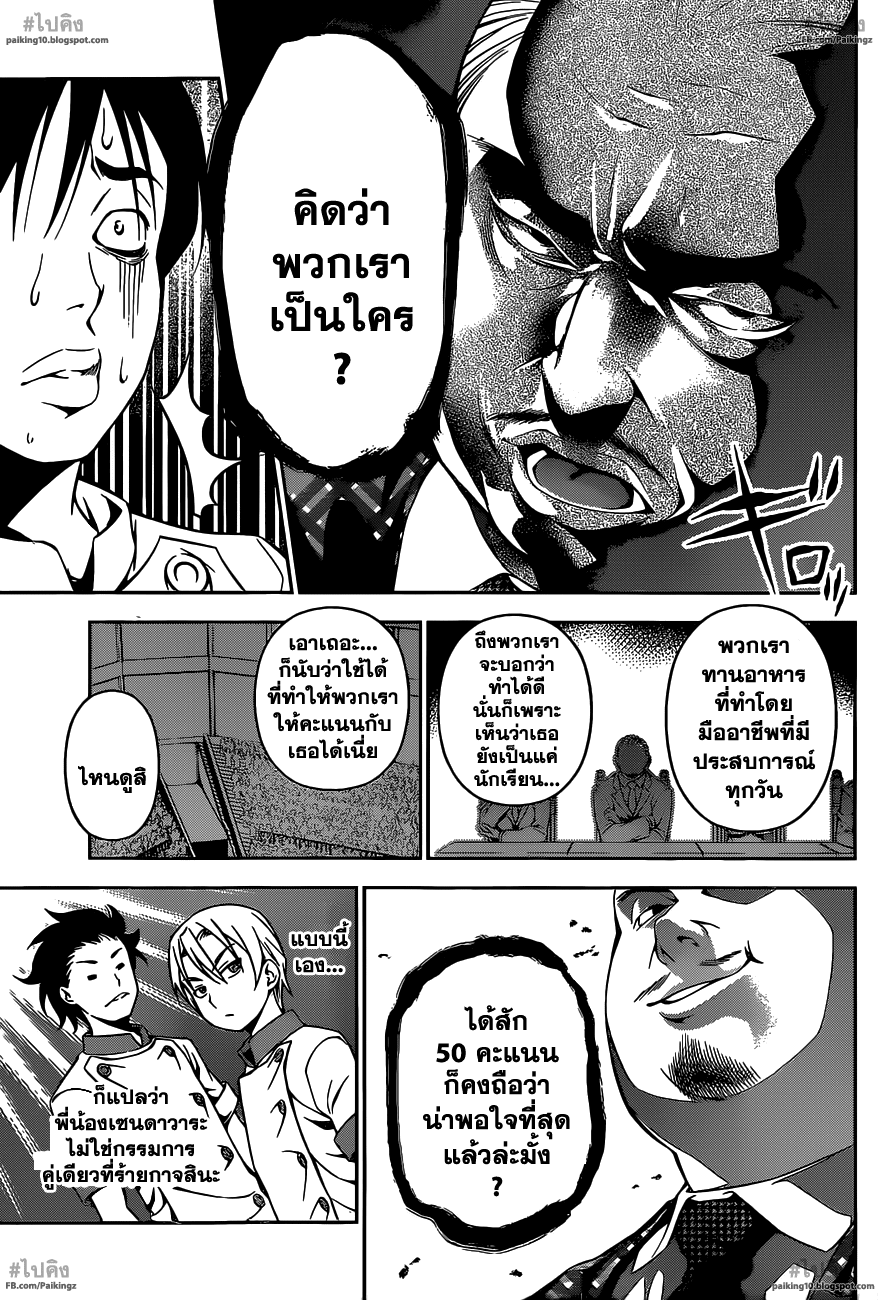 เธญเนเธฒเธ Shokugeki no Souma