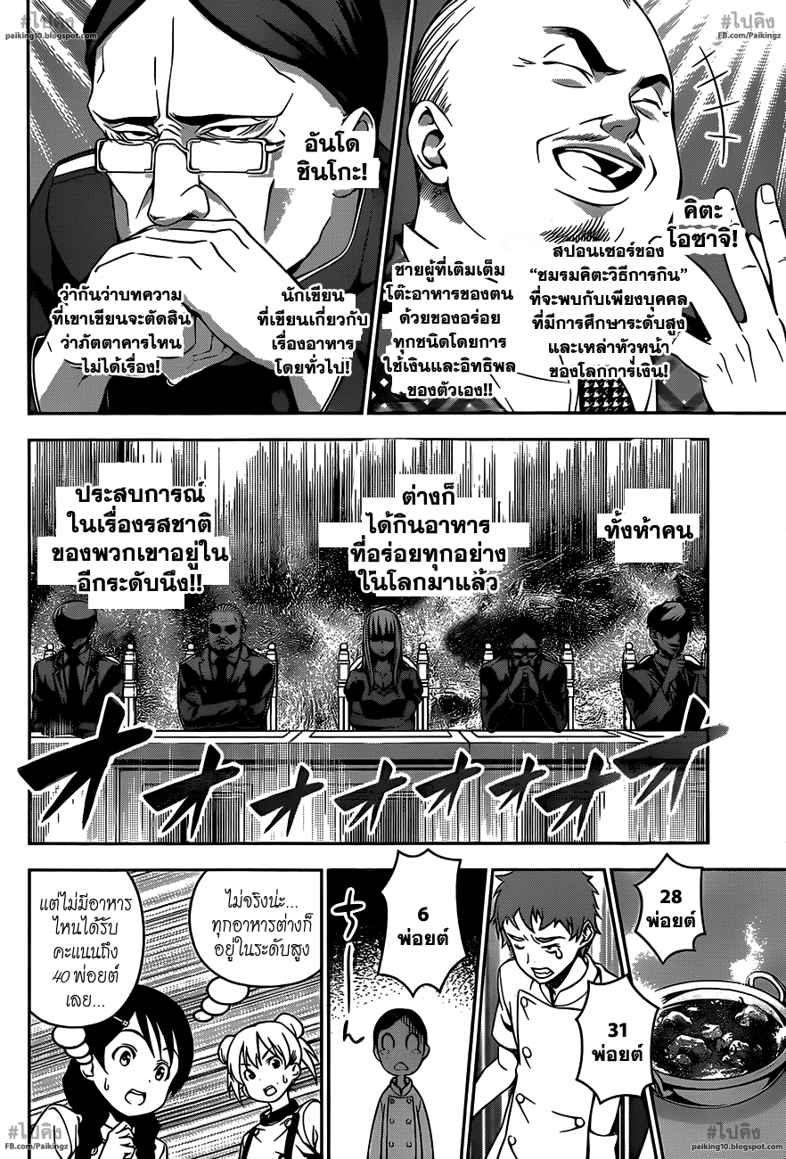 เธญเนเธฒเธ Shokugeki no Souma