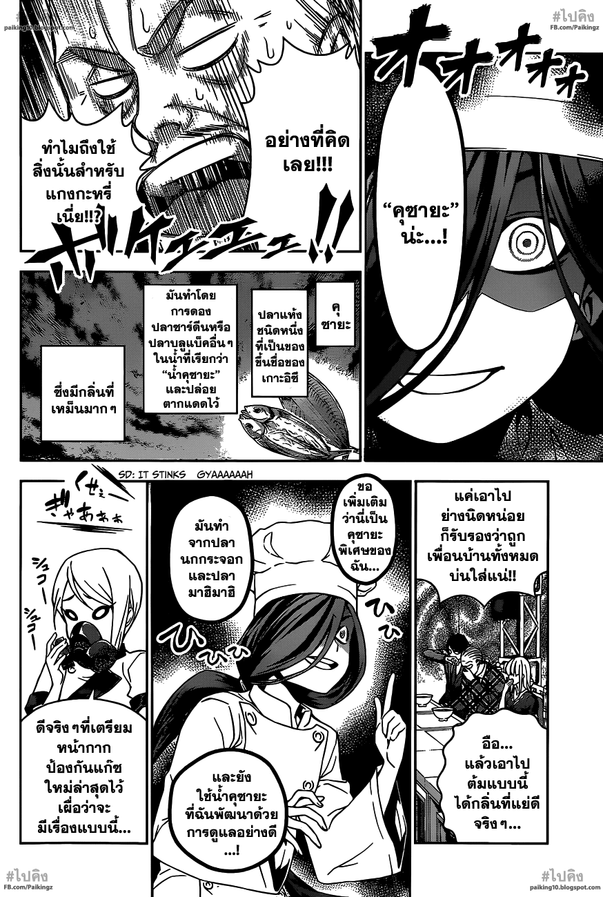 เธญเนเธฒเธ Shokugeki no Souma