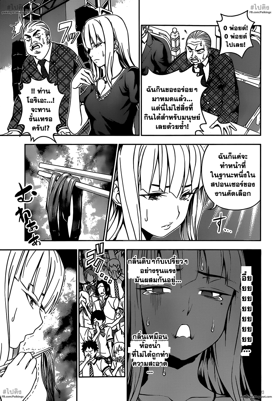 เธญเนเธฒเธ Shokugeki no Souma
