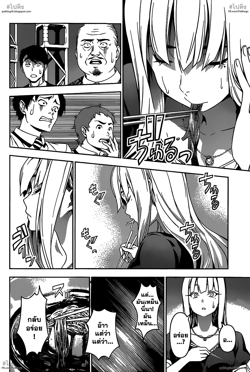 เธญเนเธฒเธ Shokugeki no Souma