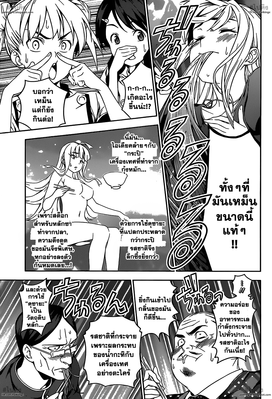 เธญเนเธฒเธ Shokugeki no Souma