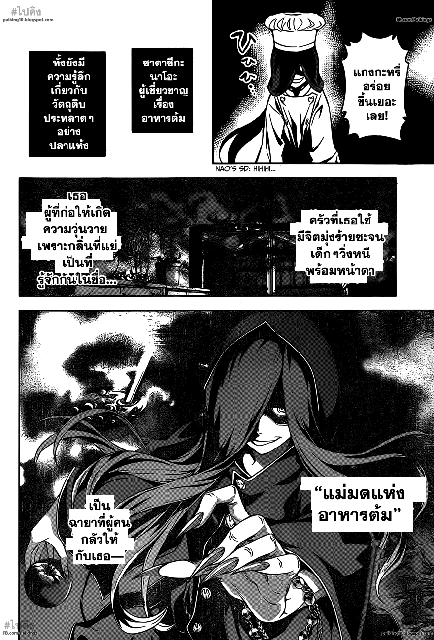 เธญเนเธฒเธ Shokugeki no Souma