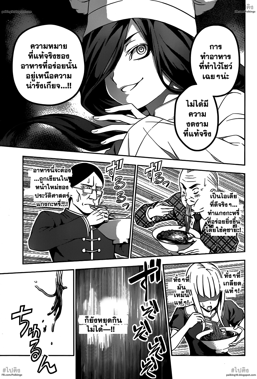 เธญเนเธฒเธ Shokugeki no Souma