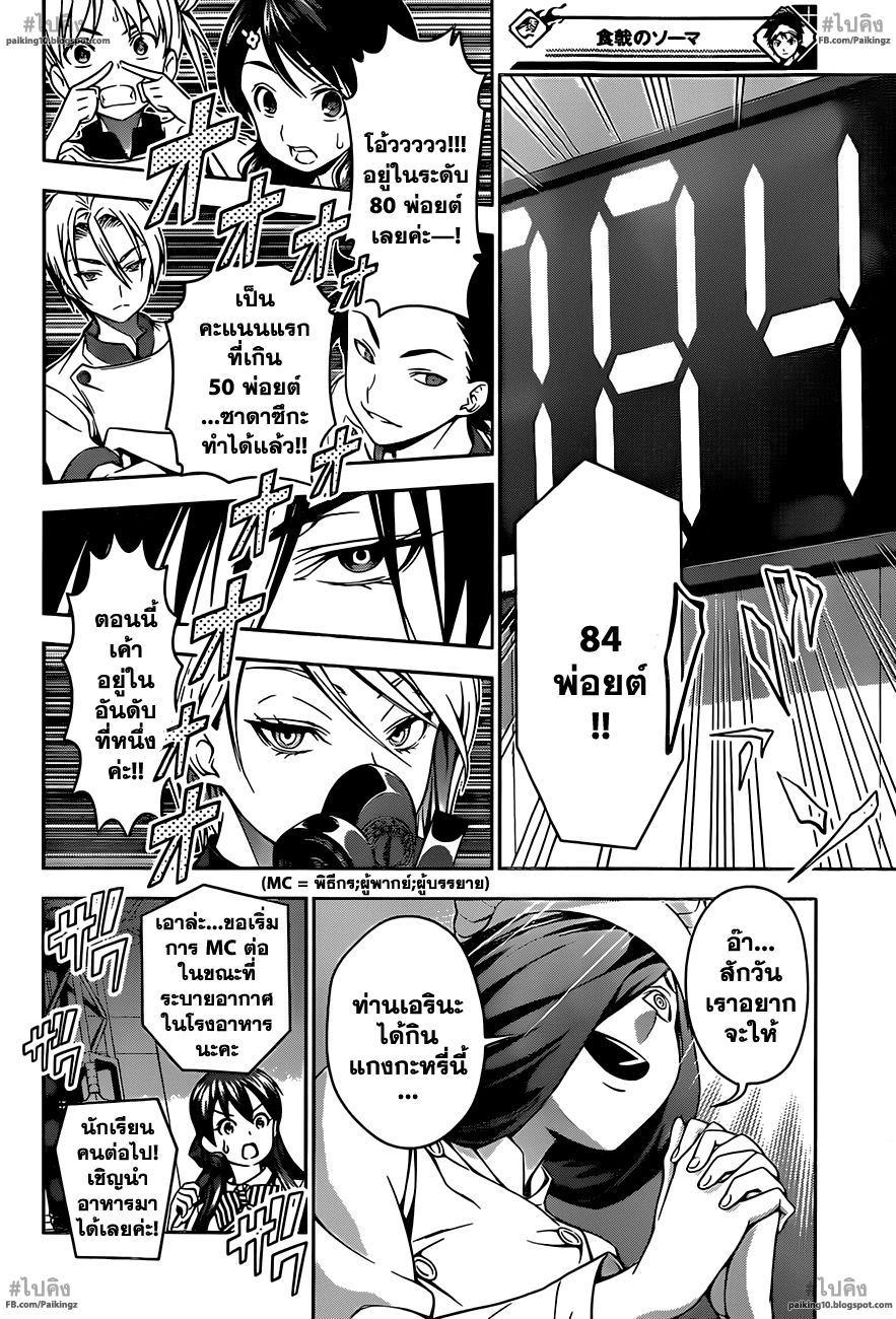 เธญเนเธฒเธ Shokugeki no Souma