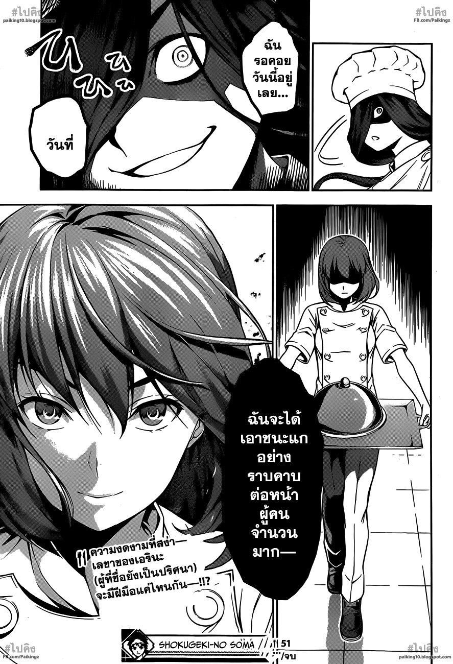 เธญเนเธฒเธ Shokugeki no Souma