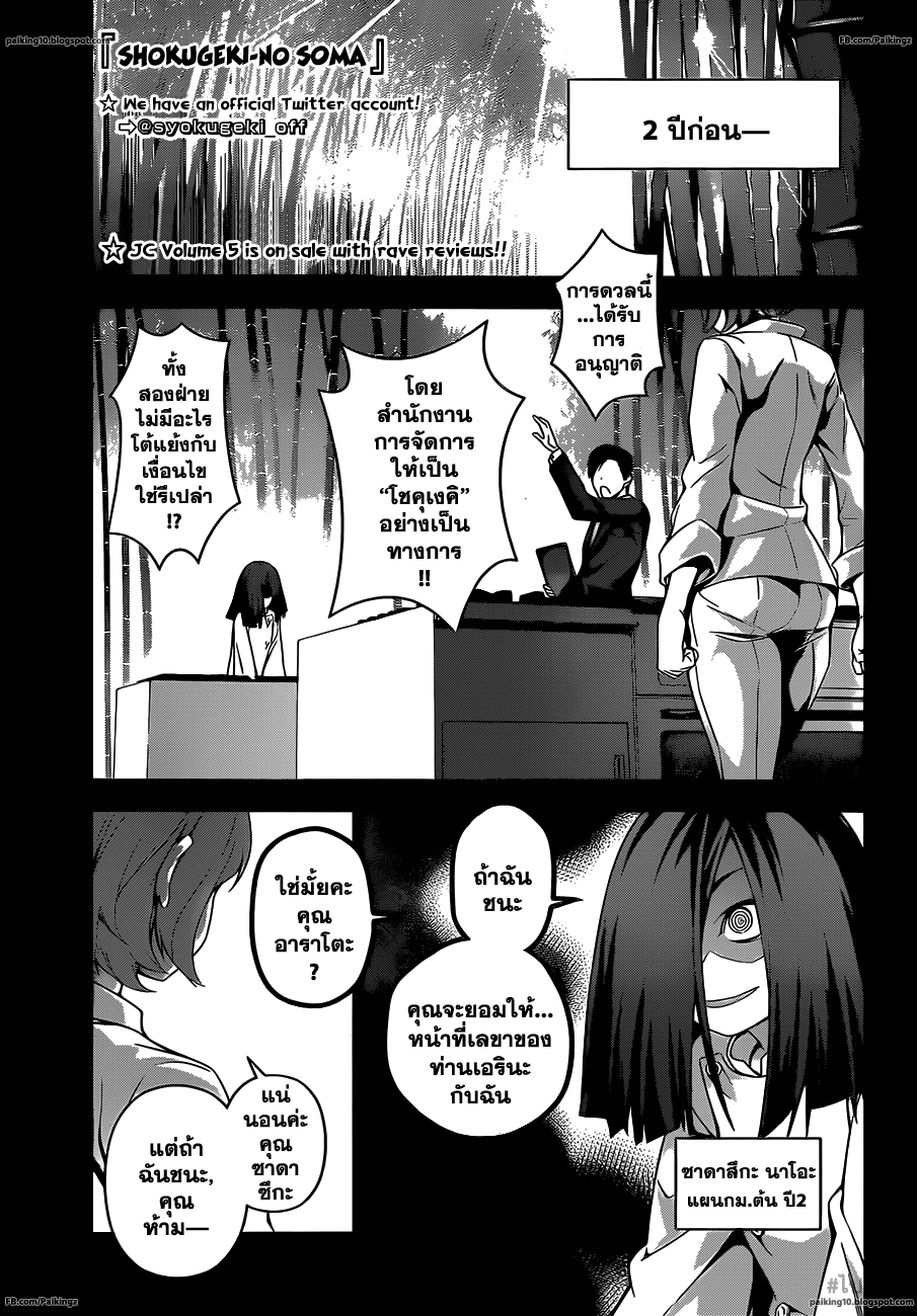 เธญเนเธฒเธ Shokugeki no Souma
