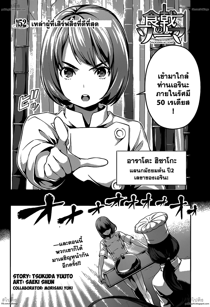 เธญเนเธฒเธ Shokugeki no Souma