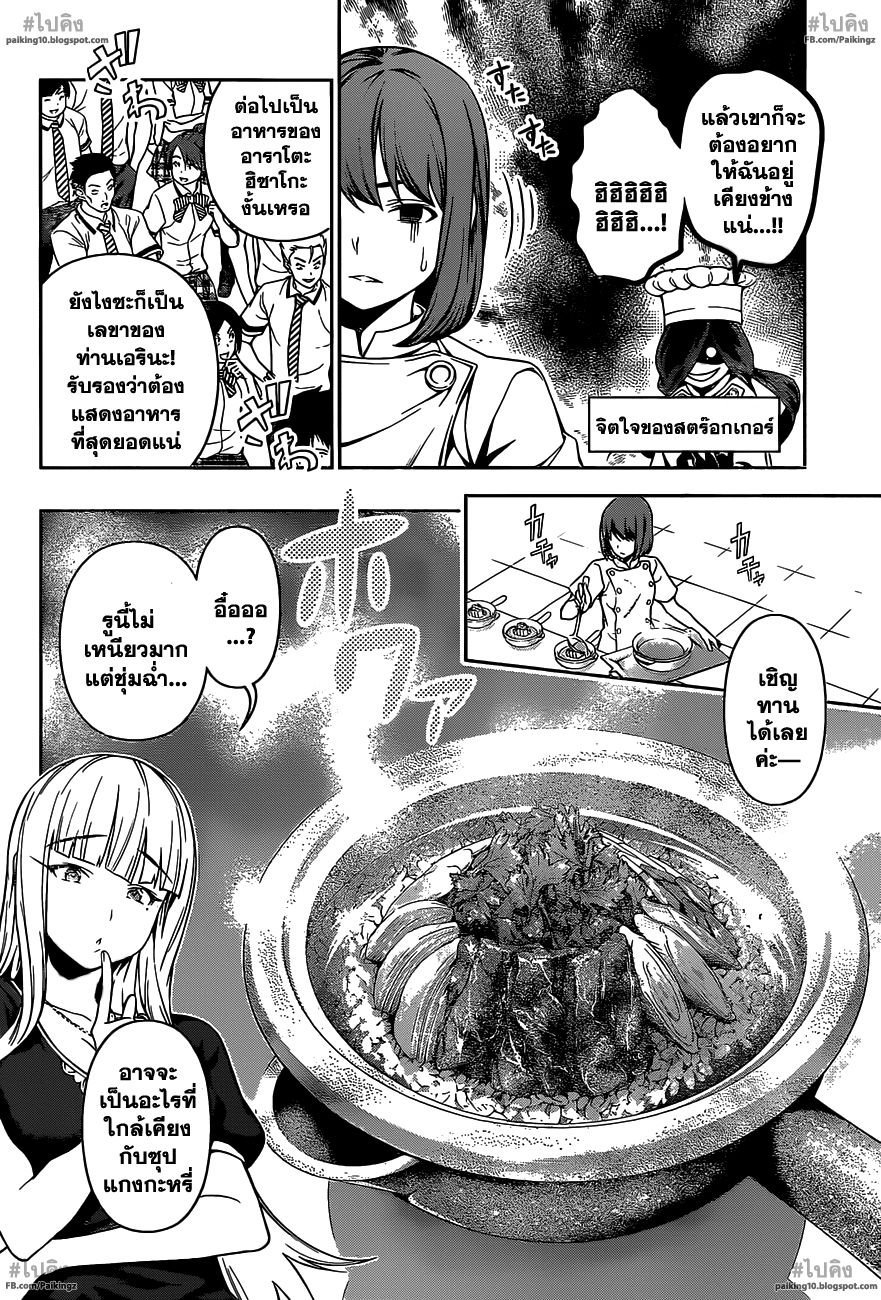 เธญเนเธฒเธ Shokugeki no Souma