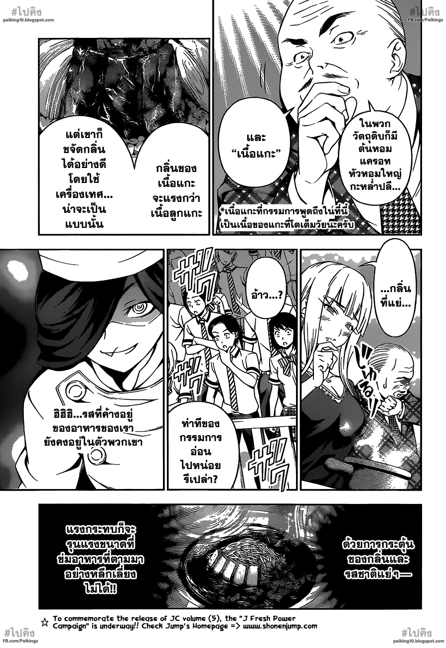 เธญเนเธฒเธ Shokugeki no Souma