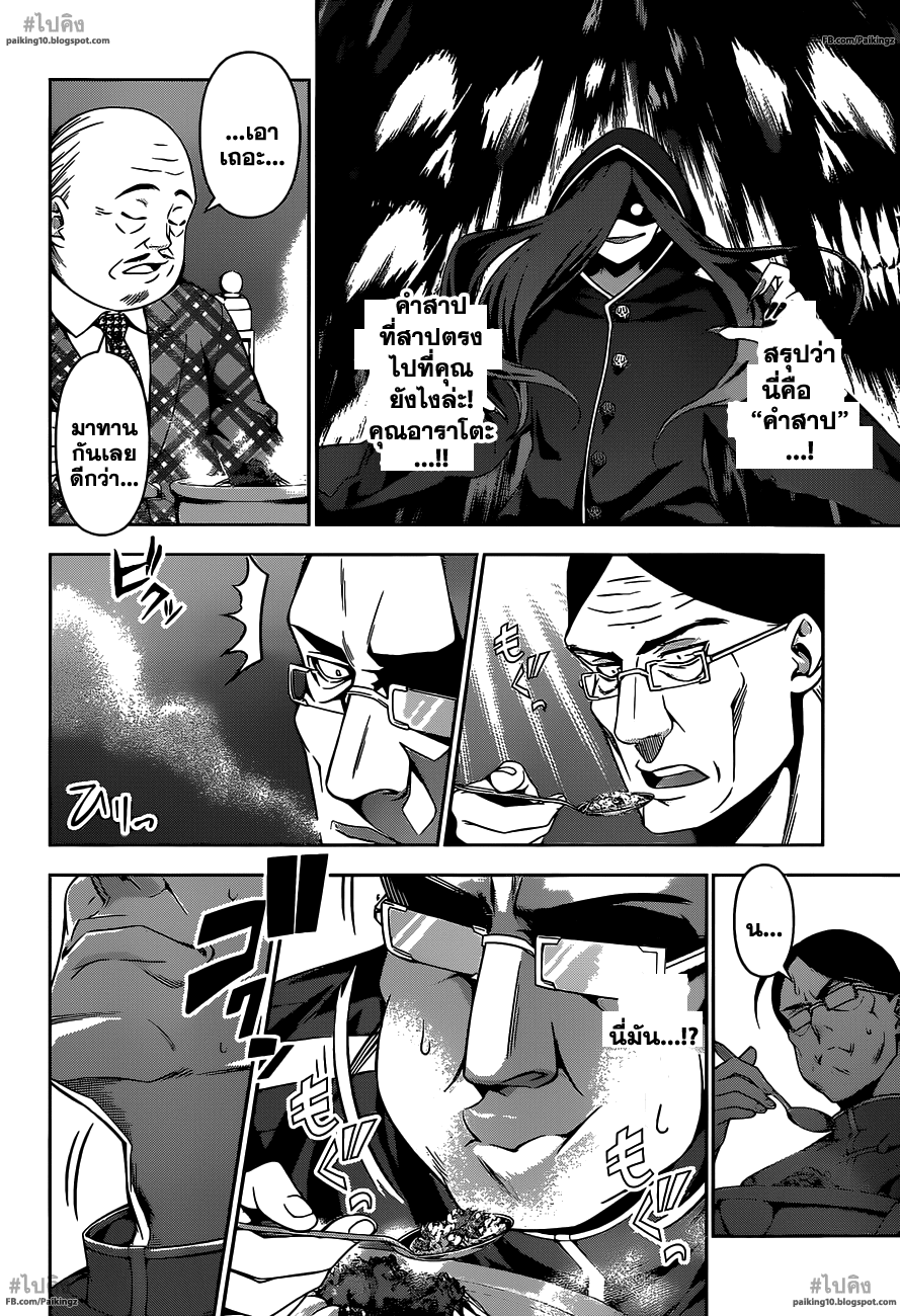 เธญเนเธฒเธ Shokugeki no Souma