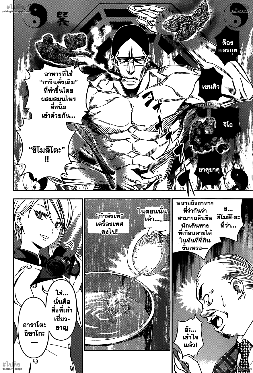 เธญเนเธฒเธ Shokugeki no Souma