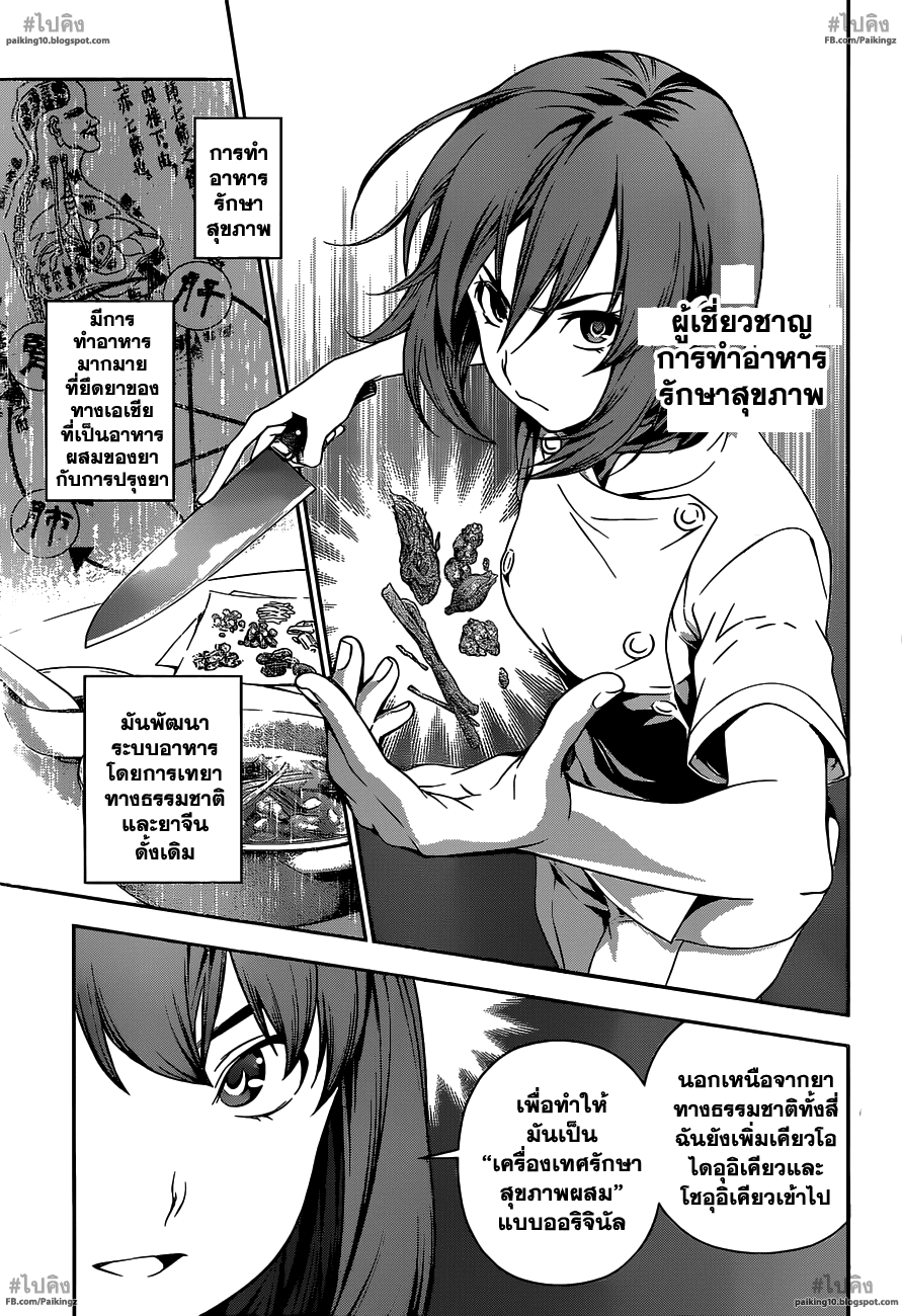 เธญเนเธฒเธ Shokugeki no Souma
