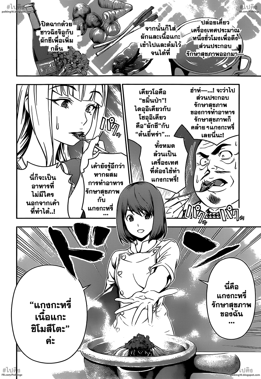 เธญเนเธฒเธ Shokugeki no Souma