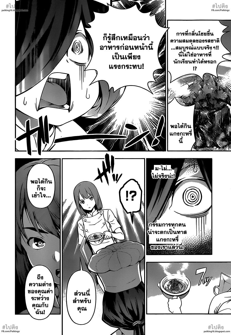 เธญเนเธฒเธ Shokugeki no Souma
