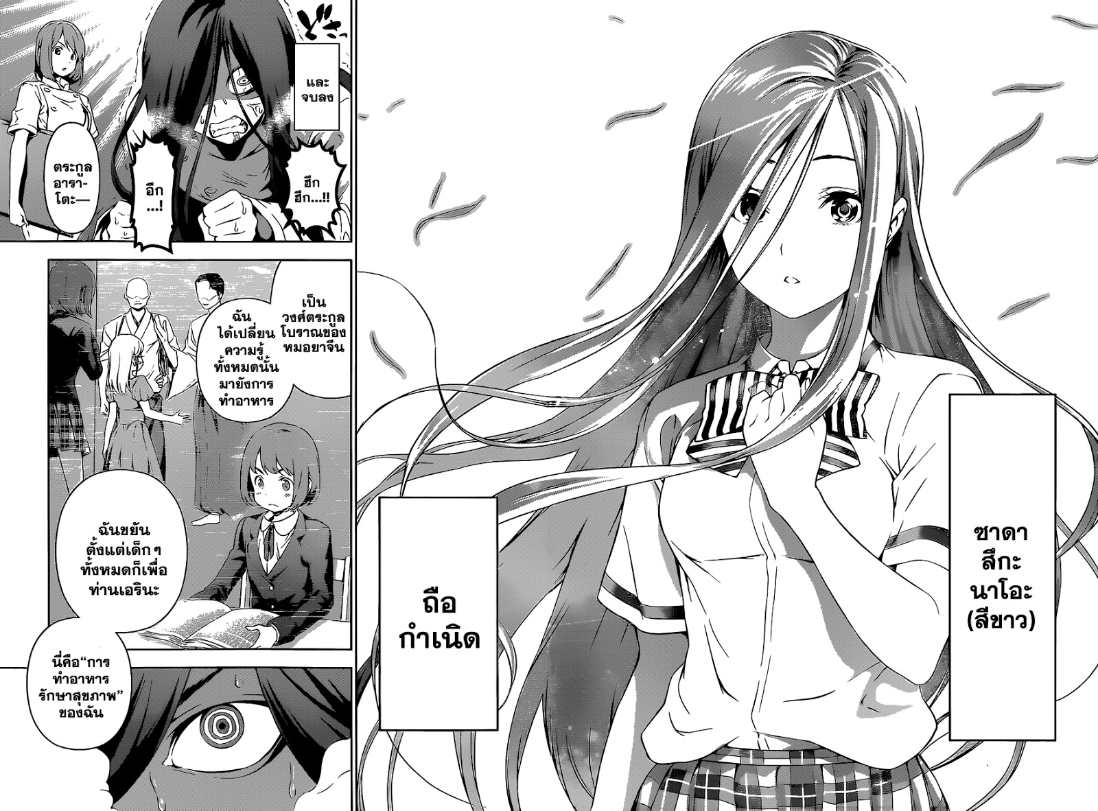 เธญเนเธฒเธ Shokugeki no Souma