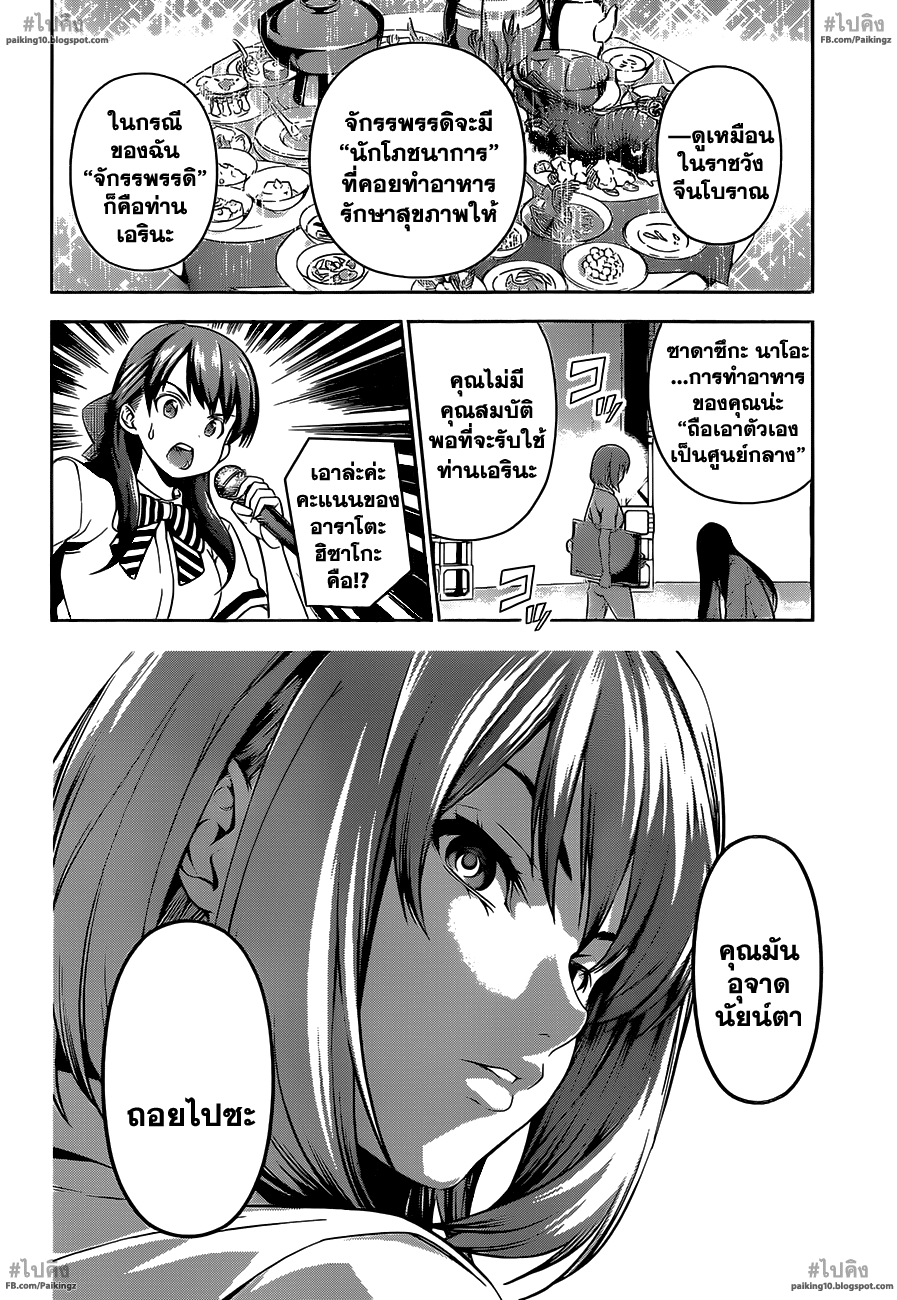 เธญเนเธฒเธ Shokugeki no Souma