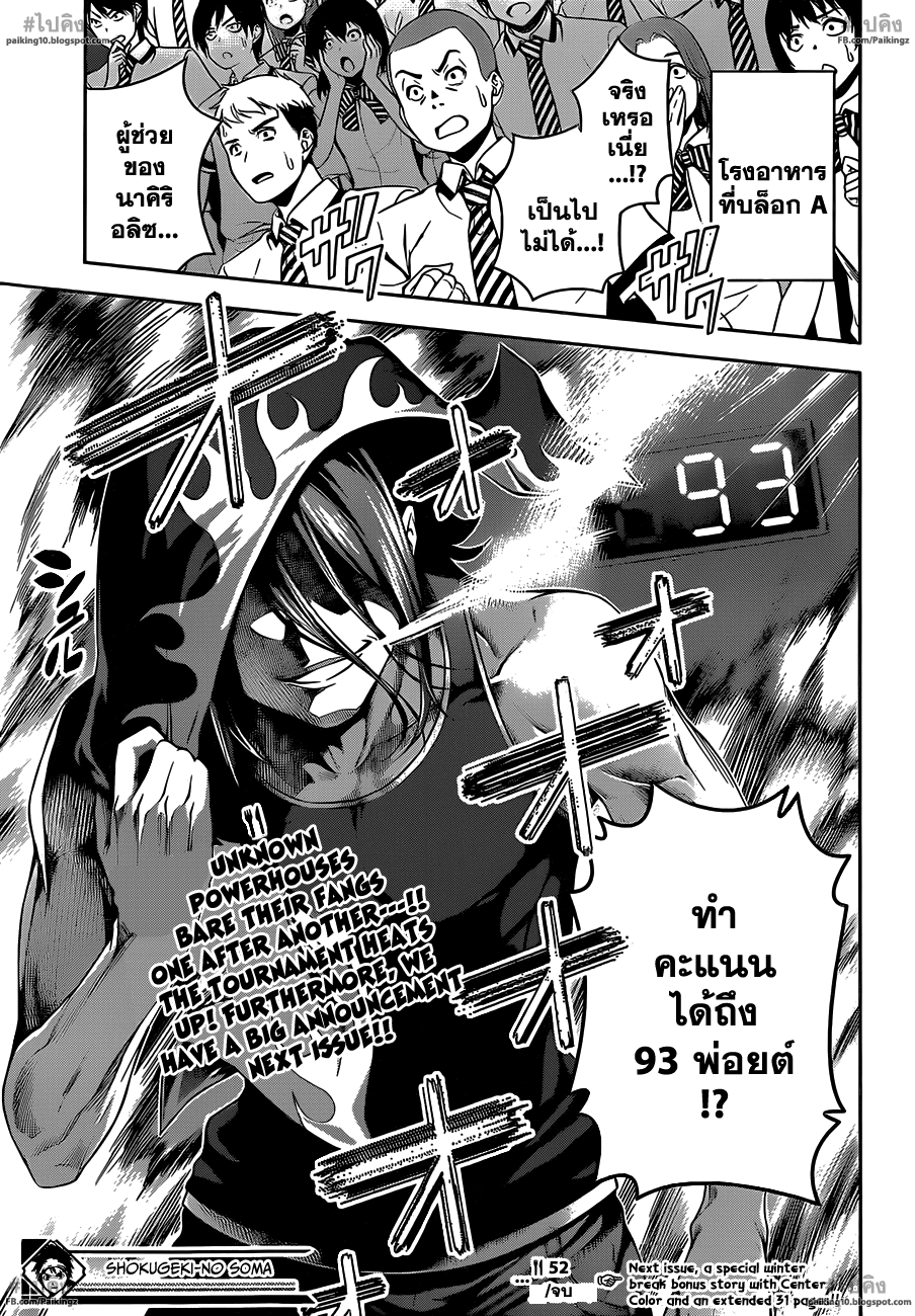 เธญเนเธฒเธ Shokugeki no Souma