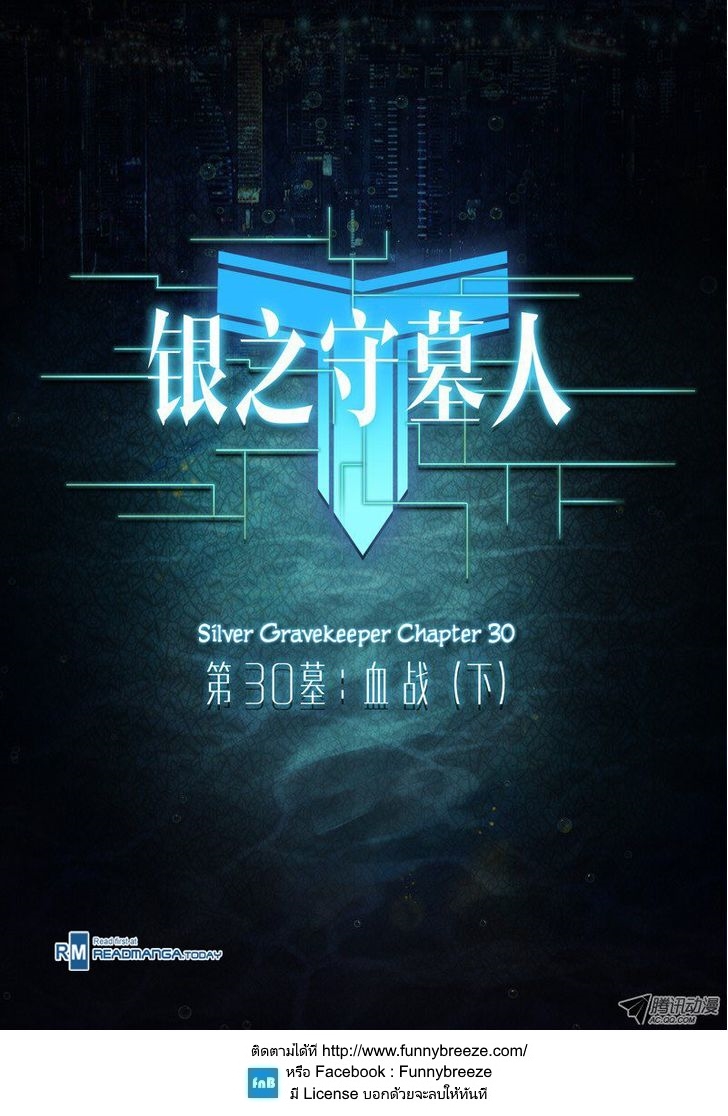 เธญเนเธฒเธ Silver Gravekeeper