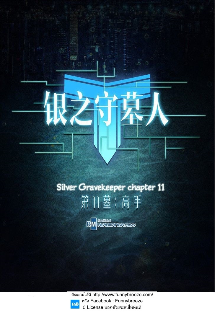 เธญเนเธฒเธ Silver Gravekeeper