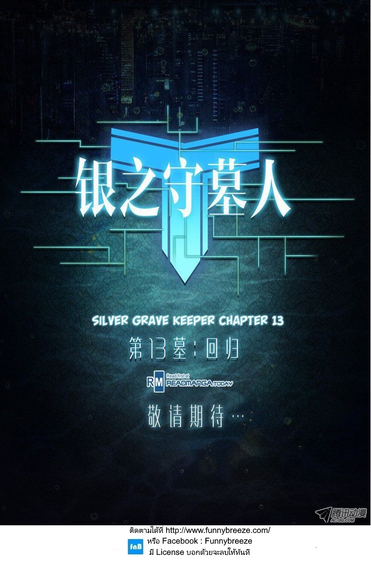 เธญเนเธฒเธ Silver Gravekeeper