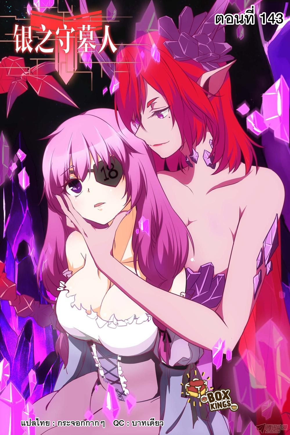 เธญเนเธฒเธ Silver Gravekeeper