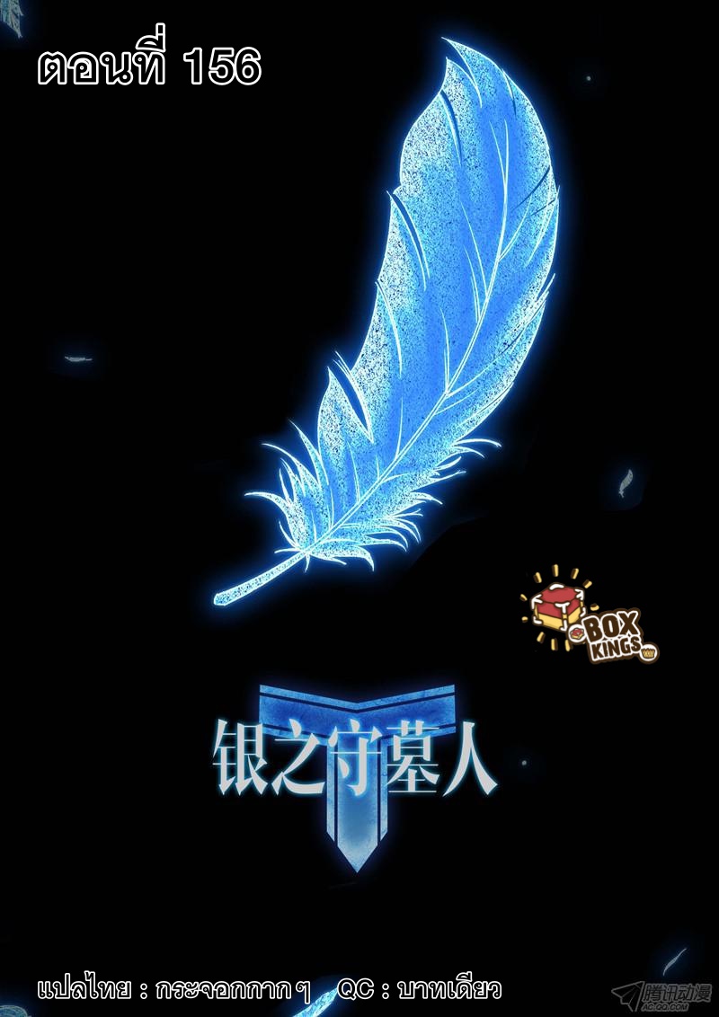 เธญเนเธฒเธ Silver Gravekeeper