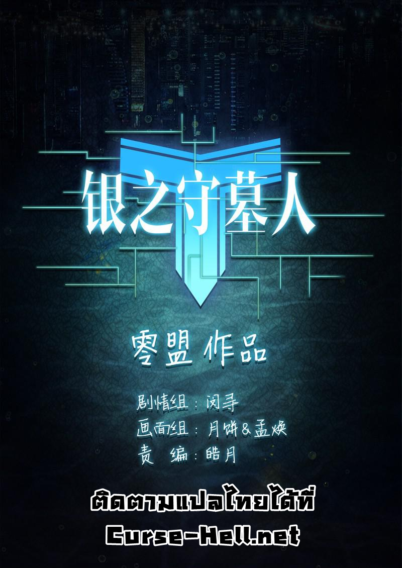 เธญเนเธฒเธ Silver Gravekeeper