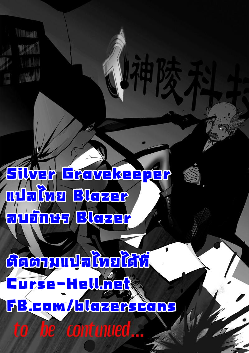 เธญเนเธฒเธ Silver Gravekeeper