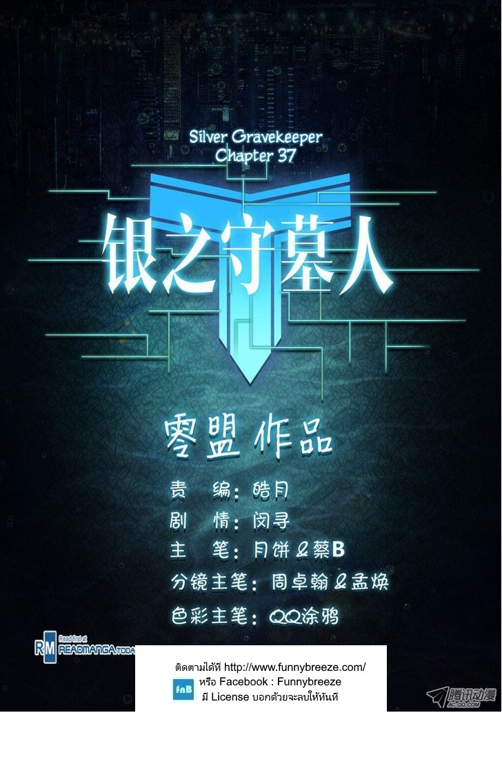 เธญเนเธฒเธ Silver Gravekeeper