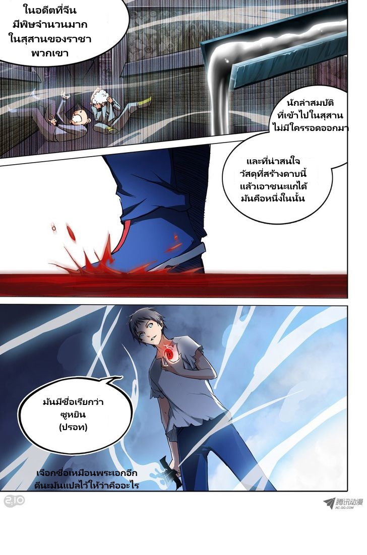 เธญเนเธฒเธ Silver Gravekeeper