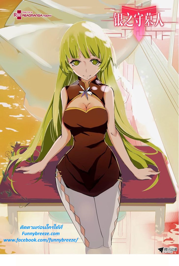 เธญเนเธฒเธ Silver Gravekeeper