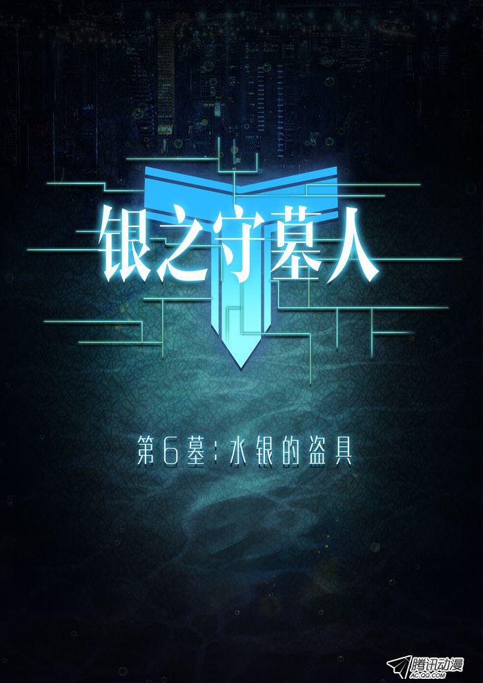 เธญเนเธฒเธ Silver Gravekeeper