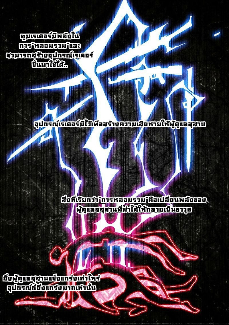 เธญเนเธฒเธ Silver Gravekeeper