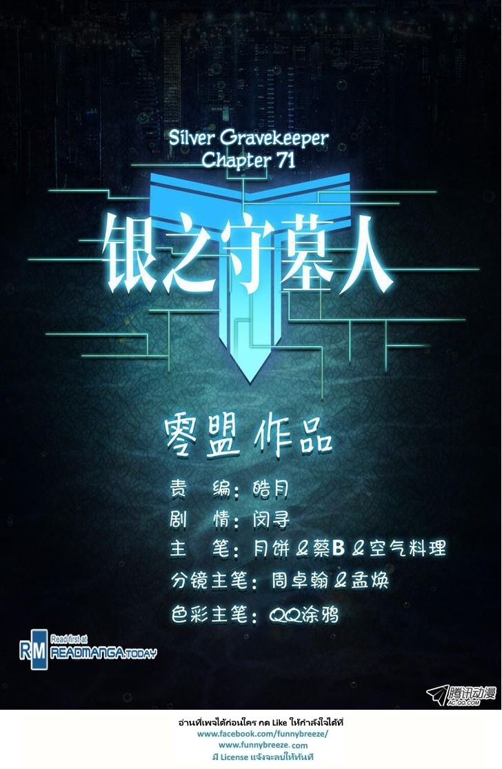 เธญเนเธฒเธ Silver Gravekeeper
