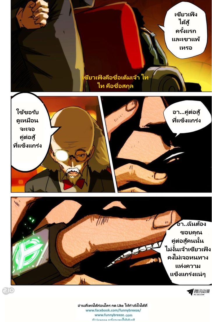 เธญเนเธฒเธ Silver Gravekeeper