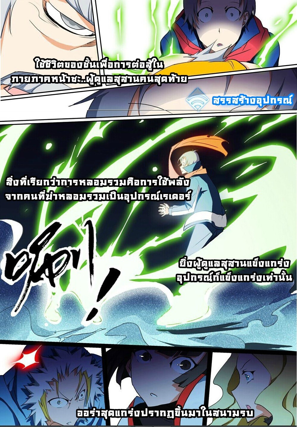 เธญเนเธฒเธ Silver Gravekeeper