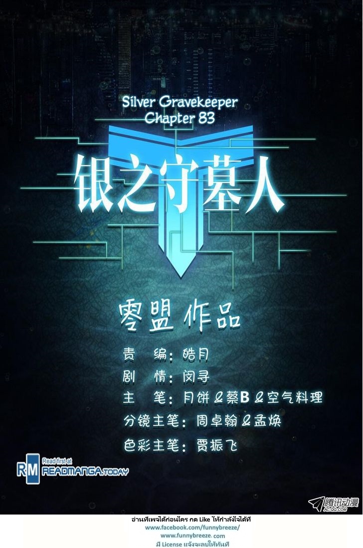เธญเนเธฒเธ Silver Gravekeeper